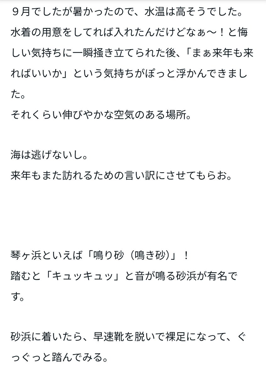 glutenfreeko's tweet photo. 6日間の旅行を9回に渡って書いた記事、最終回！！
多っ！！！

和歌山→大阪→島根と周って、子連れで一番満足度が高かった場所は…！？

イライラせずに「また来年来ればいいか」が湧き出る場所（島根県：琴ヶ浜、出雲大社)｜グルテンふり子 #わたしの旅行記 https://t.co/16hbjjkS9C https://t.co/y6Ko9etLnJ