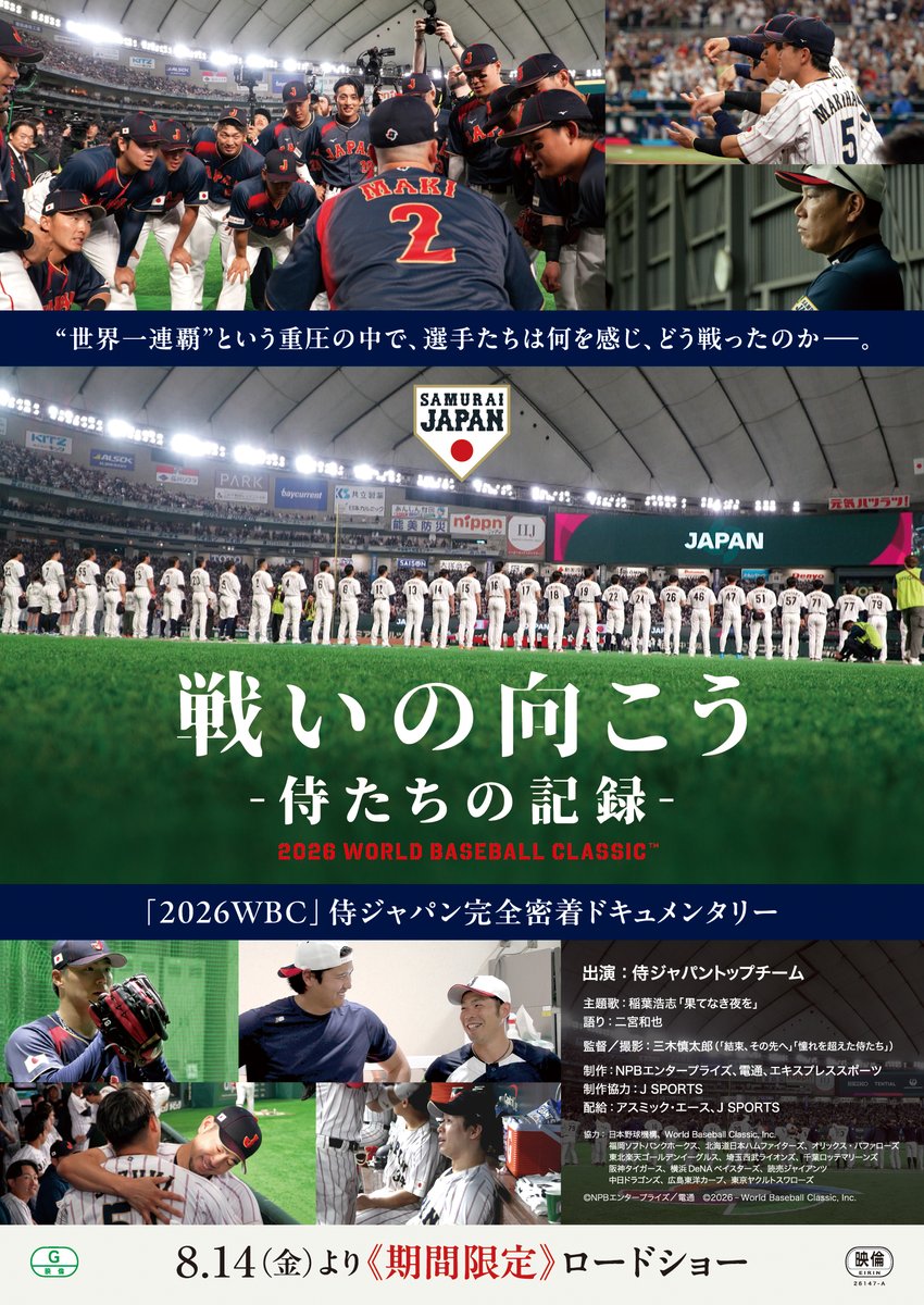 Bz_Official's tweet photo. 【#稲葉浩志 #INABA NEWS】

Netflixドキュメンタリー映画『戦いの向こう 侍たちの記録 2026 WORLD BASEBALL CLASSIC』8月14日（金）より期間限定で劇場公開決定！

稲葉浩志が今作のために書き下ろした主題歌「果てなき夜を」とともに劇場の大きなスクリーンでぜひお楽しみください！

🎬劇場情報などはこちら
https://t.co/Z4pfVJoxKa

#Netflix
#ワールドベースボールクラシック