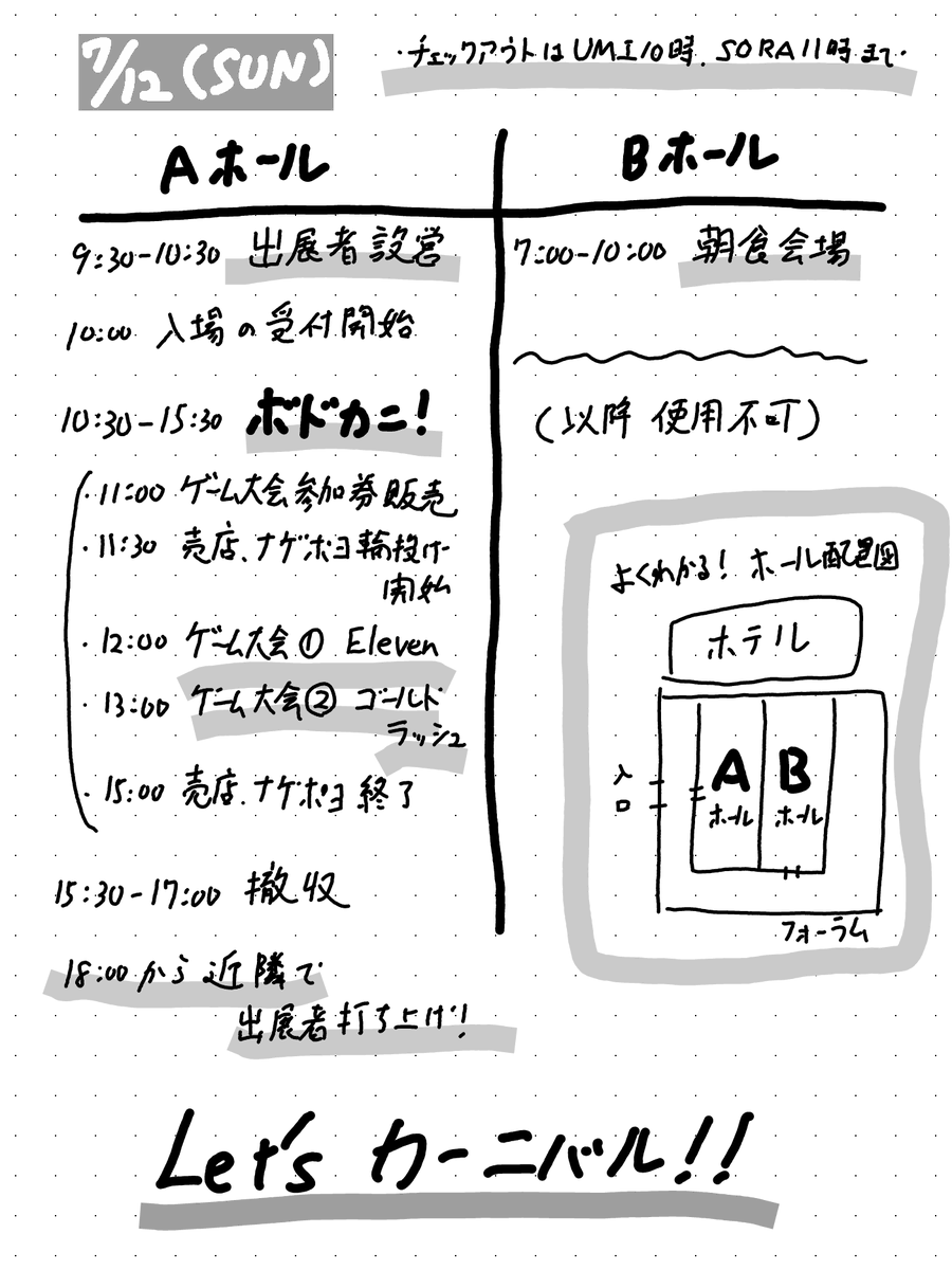 bg_carnival's tweet photo. 今度の土日は！ 福岡のボドゲイベント #九州ボドカニ！ 
突然の手書きスケジュール失礼します！
福岡アイランドシティフォーラムの「Aホール」と「Bホール」を使いながら、
・昼の即売会
・夜の交流ボードゲーム会
・ご宿泊の方のご朝食
まで、まるっと完結させます！
ホテルはフォーラムのすぐ隣！ https://t.co/uOvHkKpfq0