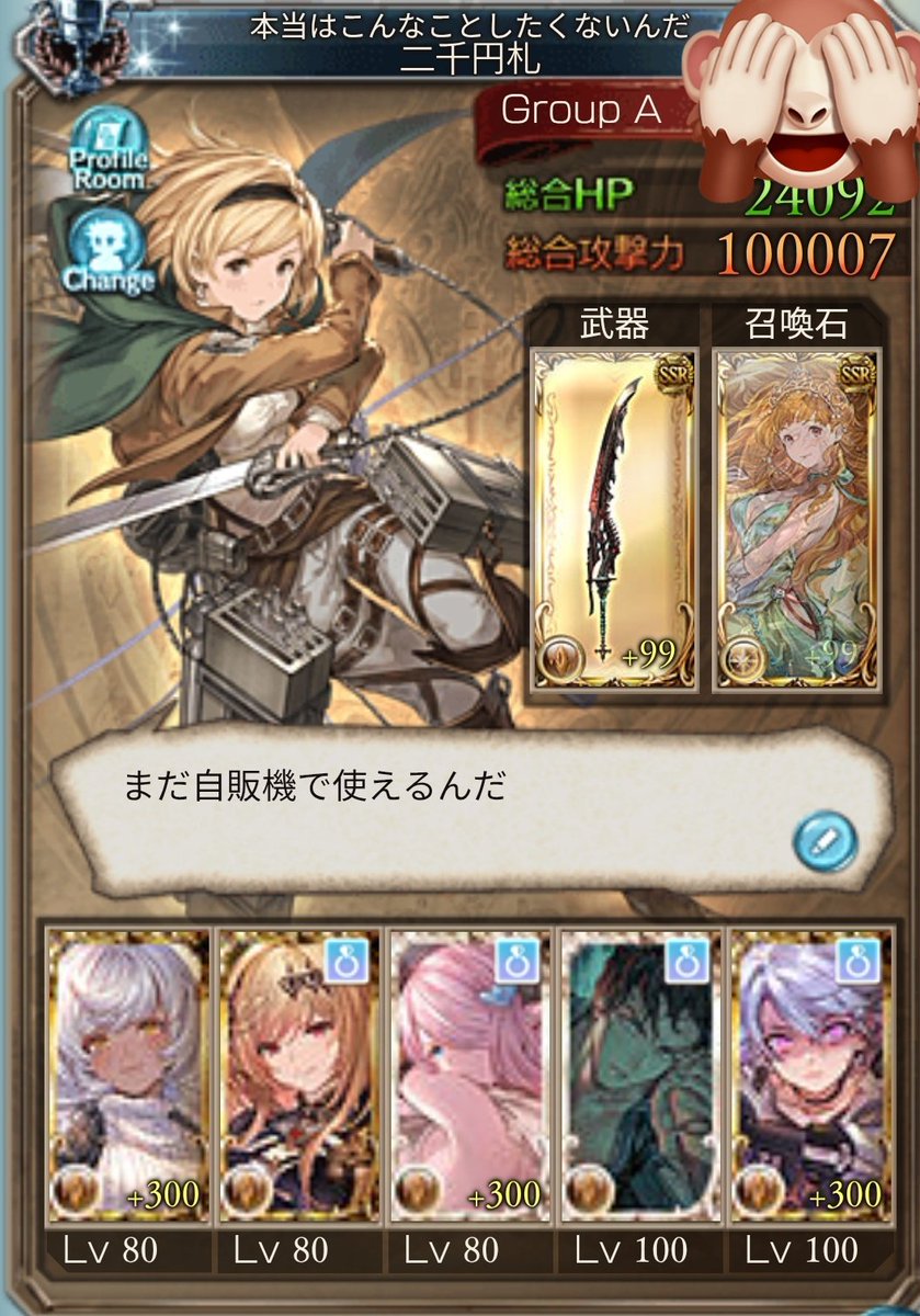 nisenensatu2000's tweet photo. グラブル以外のフォロワーさんが増えた為固定更新。グラブルを楽したいが為にフルオートの研究をして、逆に苦労してる騎空士です。グラブル関連の方相互歓迎です。
#グラブル https://t.co/ZtX2yYQZsn