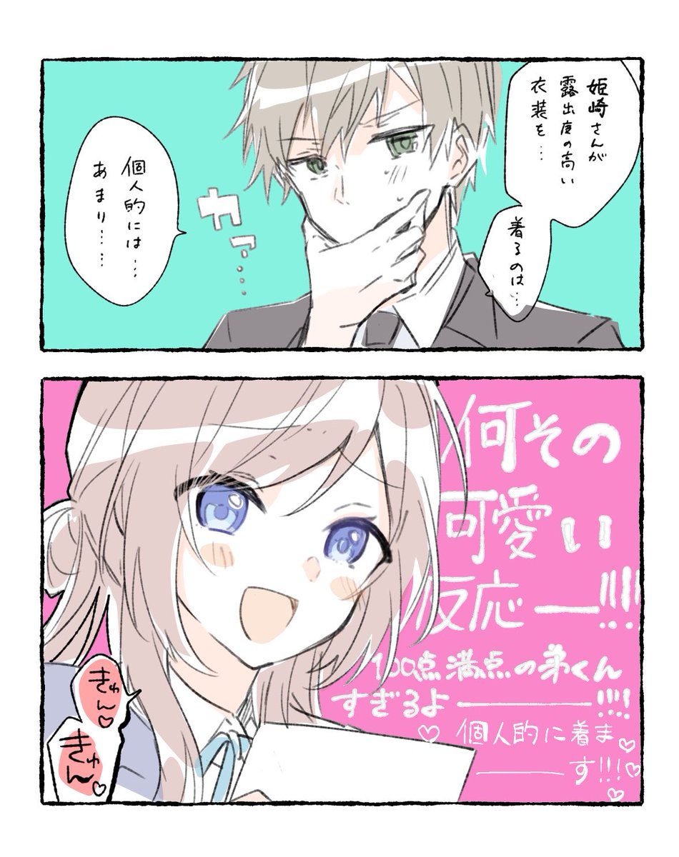 youjinAdesu's tweet photo. 弟って最高〜〜〜〜‼️‼️な莉波お姉ちゃん https://t.co/VOIYxPOtii
