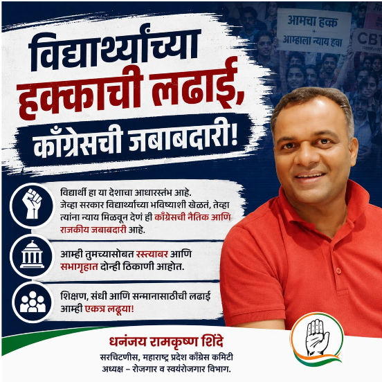 INCRojgar's tweet photo. विद्यार्थी हा या देशाचा आधारस्तंभ आहे. जेव्हा सरकार विद्यार्थ्यांच्या भविष्याशी खेळतं, तेव्हा त्यांना न्याय मिळवून देणं ही काँग्रेसची नैतिक आणि राजकीय जबाबदारी आहे. 
आम्ही तुमच्यासोबत रस्त्यावर आणि सभागृहात दोन्ही ठिकाणी आहोत. @mpsc_office #MPSC_OfflineExam https://t.co/lypHt4ehfk