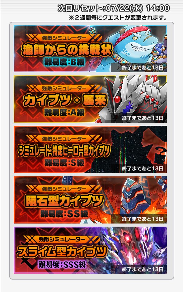 lah_lw's tweet photo. 【お知らせ】
強敵シミュレーターのクエストを更新しました！新たなクエストに挑戦し、ハイスコアを更新して育成アイテムを獲得しましょう！
#LIVEAHERO #ラブヒロ https://t.co/1UxtJAup92