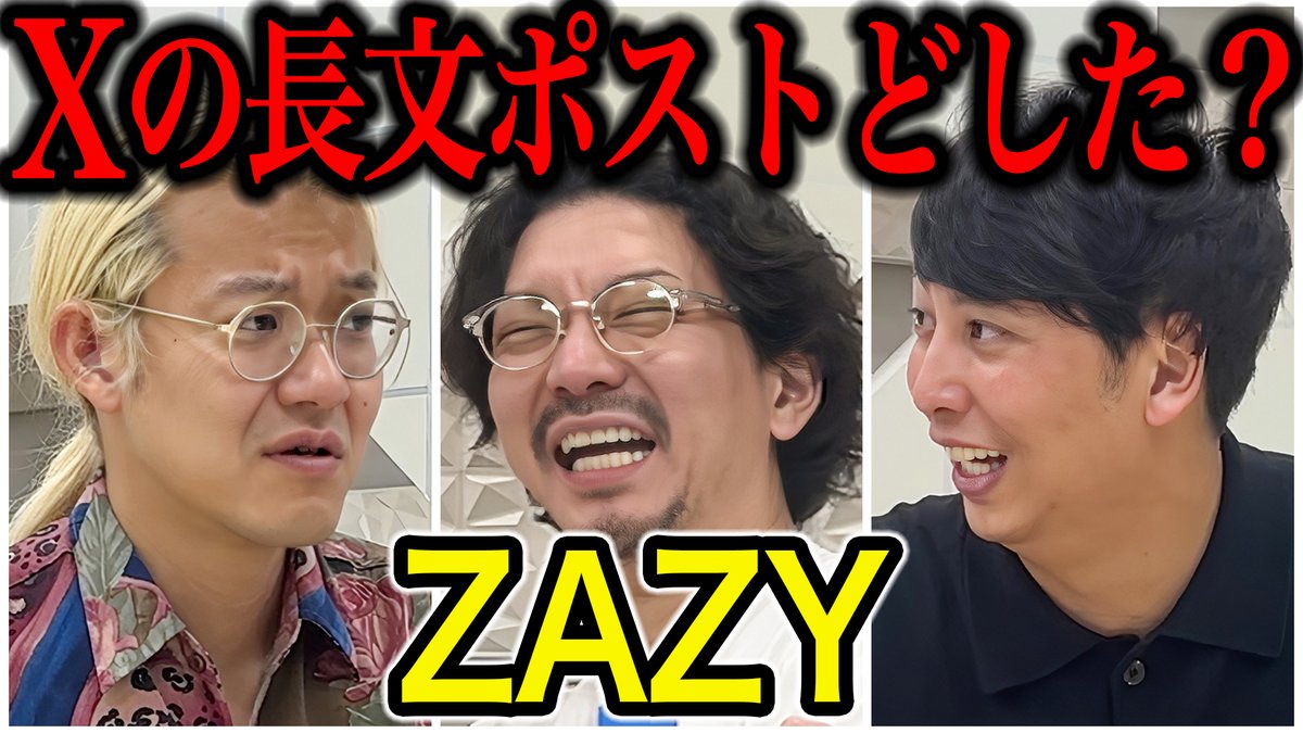 nynewradio's tweet photo. 【芸人トーク】ZAZY 長文のXが話題 R1準優勝2回も劇場一番下からスタート 最下層ライブで落選

話題のXの長文ポストについて、赤裸々に話していただきました...！

#ニューヨークチャンネル

https://t.co/ZpuXuWWe7z https://t.co/iaNyI1wrIk