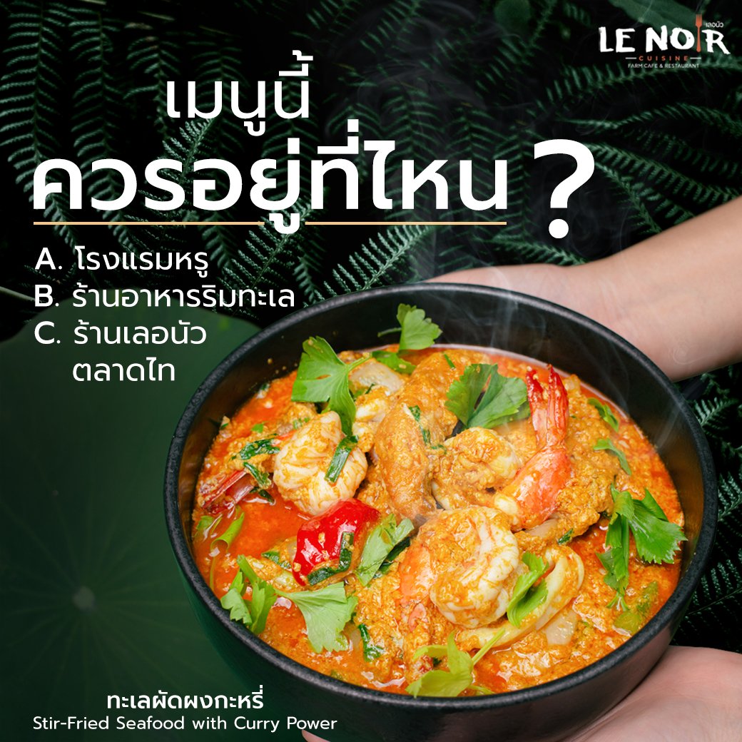 lenoircuisine's tweet photo. 💫😋มองผ่านๆ คิดว่าเมนูน่าทานเบอร์นี้ ควรอยู่ที่ไหน? 
A. โรงแรมหรู
B. ร้านอาหารริมทะเล
C. ร้านเลอนัว ตลาดไท
แอบบอกให้ ไม่ใกล้ไม่ไกล ในตลาดไทนี่เองงงง
#เลอนัวตลาดไท #อร่อยบอกต่อ #อร่อย https://t.co/dRjartksIv