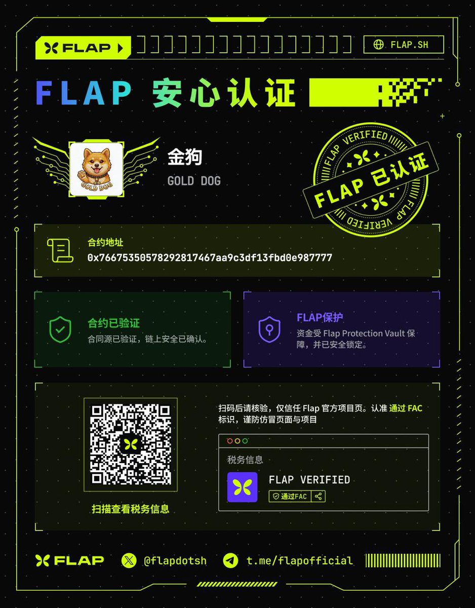 xy1314768's tweet photo. #金狗 已通过FLAP安全认证，会不会是蝴蝶平台造富效应的大标呢，目前市值才50万，底部中的底部 https://t.co/s6MJHyqp9p