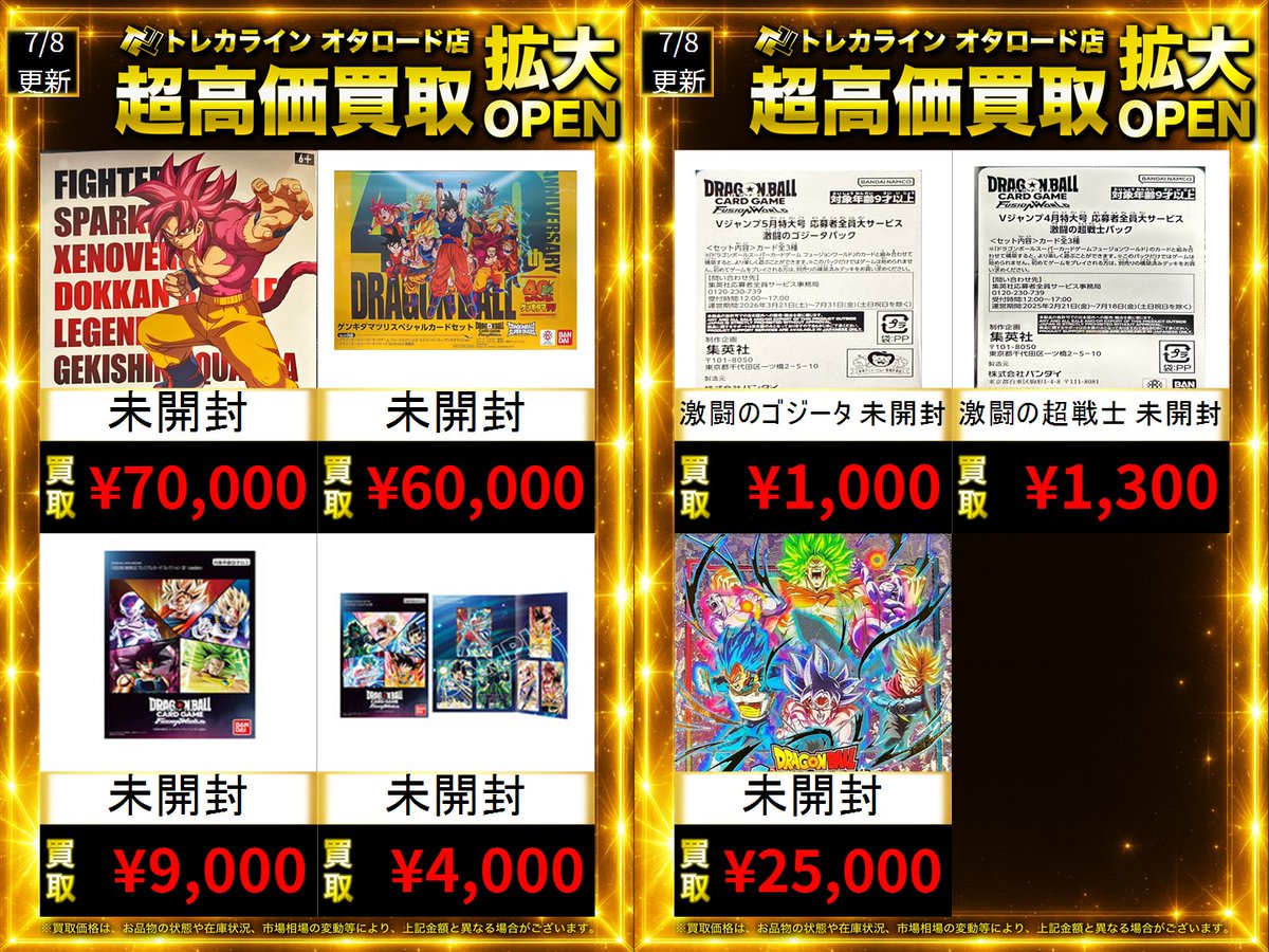 CNPトレカ プランニング　不屈　セット　未開封 ドラゴンボールフュージョンワールド 未開封ファイル買取表更新