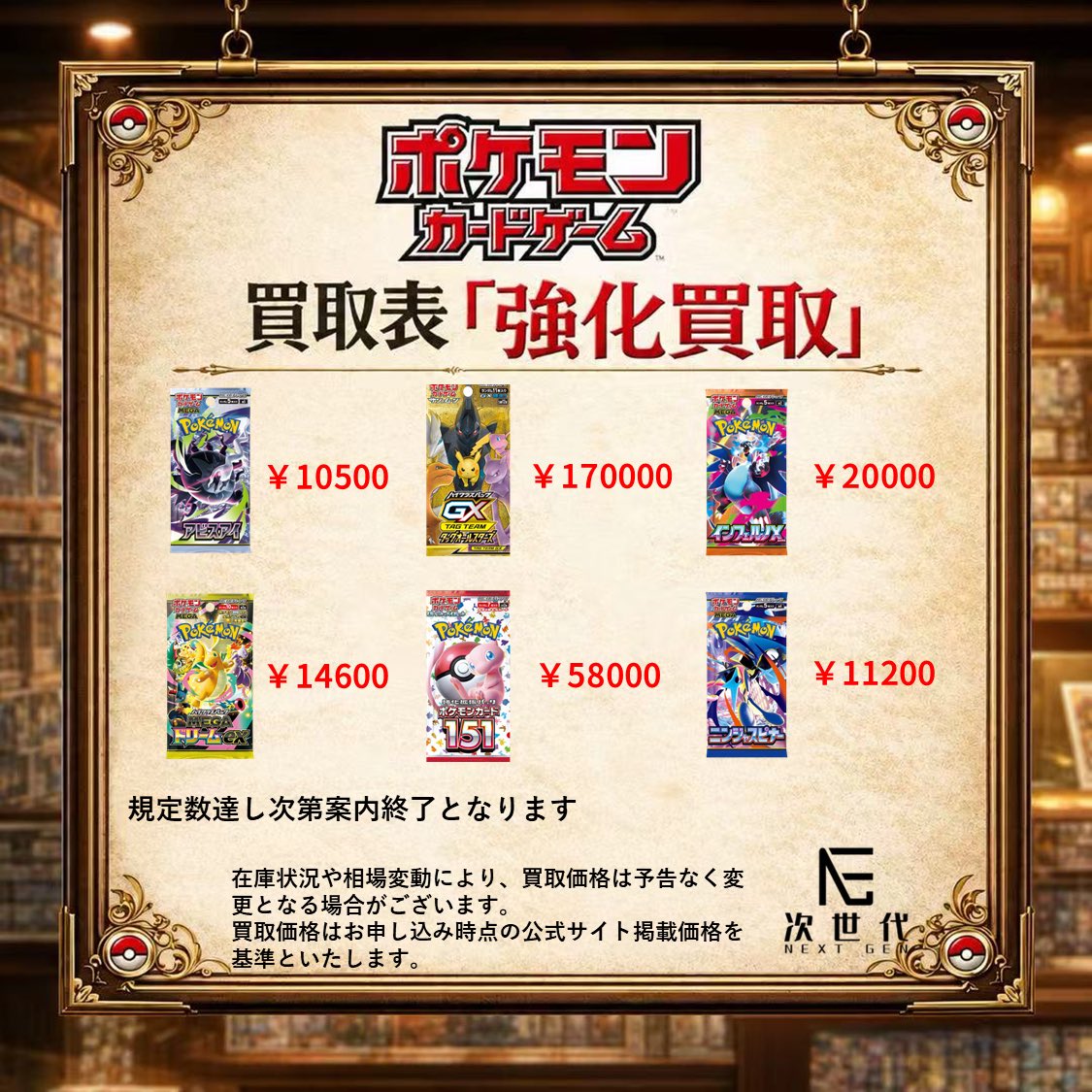 2026年7月8日(水) 本日買取強化商品 ▪️ コンセプトパック