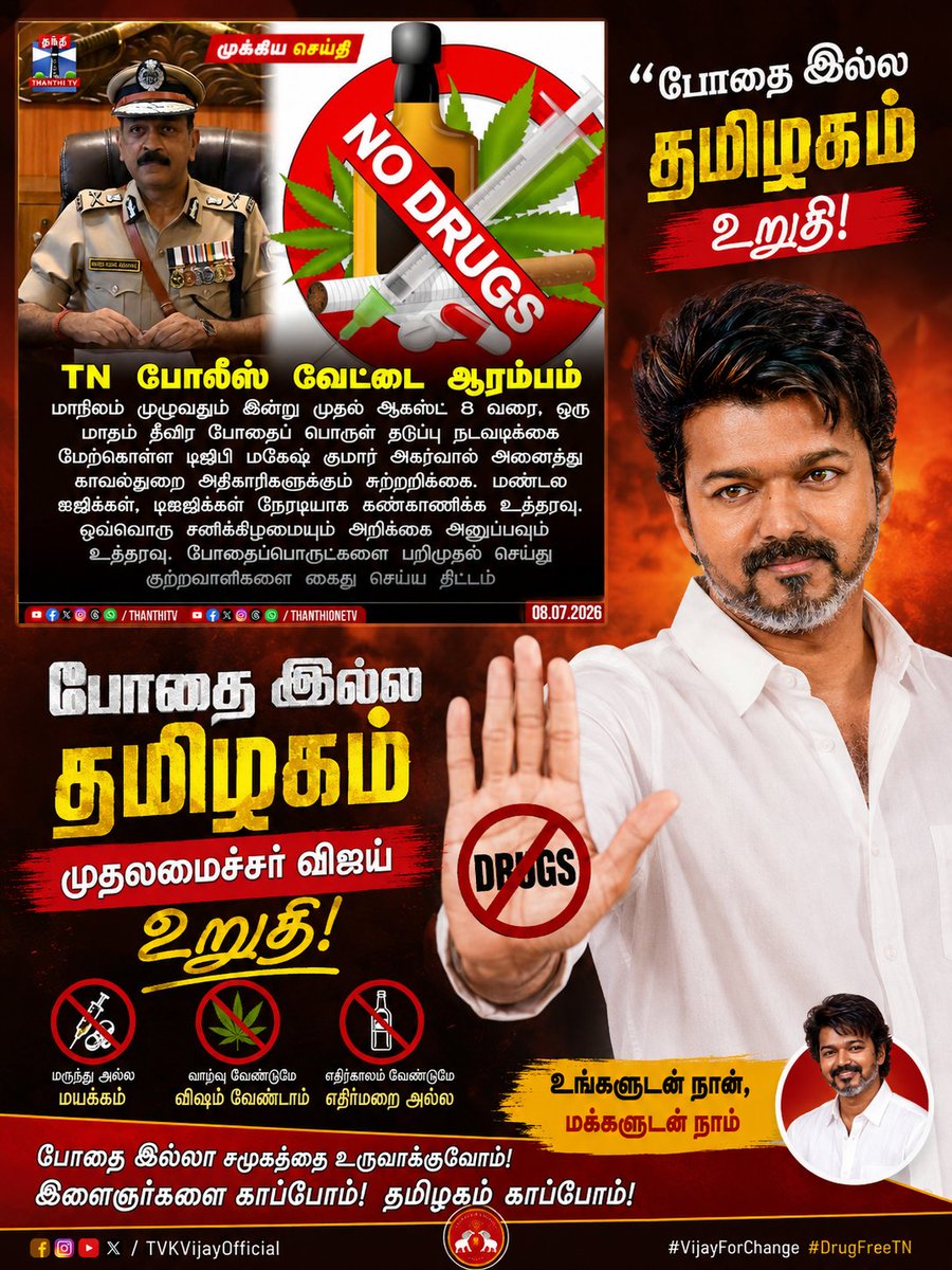 AalaporanThamil's tweet photo. போதை இல்ல தமிழகம் முதலமைச்சர் @TVKVijayHQ உறுதி 

#TVKVijay‌ #TVK https://t.co/Rp4LMq6E8I