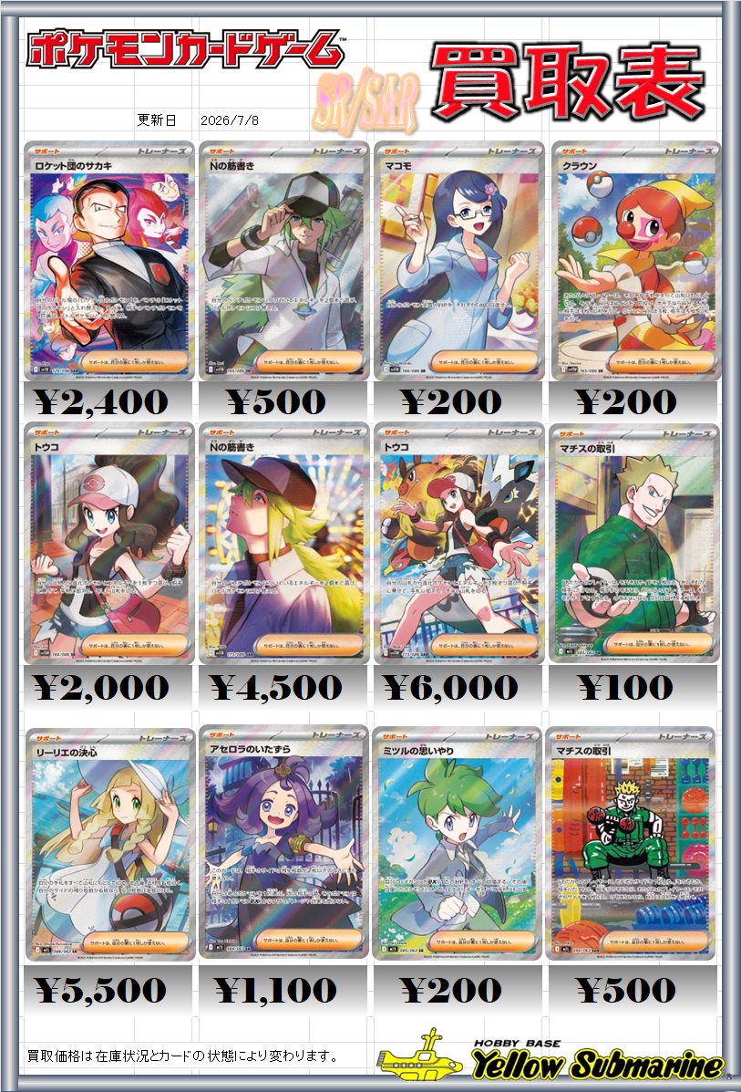 買取情報】#ポケカ #ポケモンカード #イエサブ #横浜店 ② SR