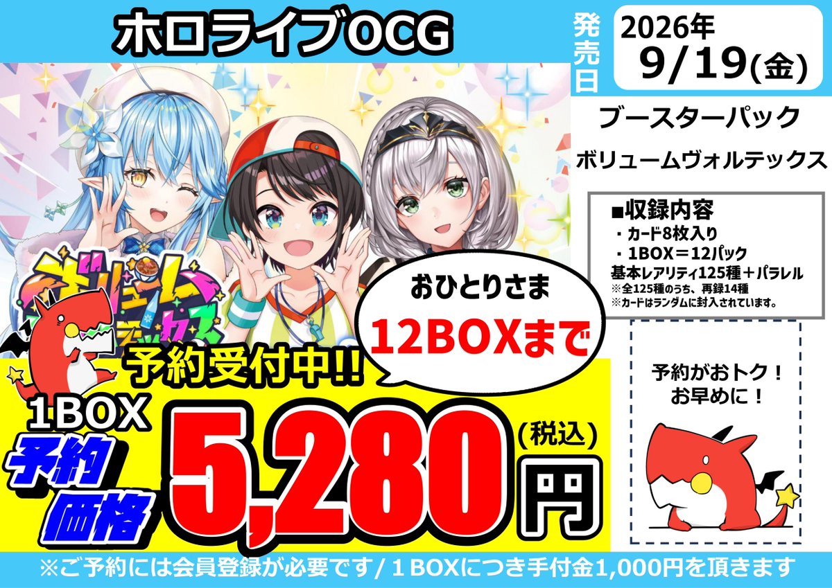 ホロライブOCG】 サマー・ホログラム ボリュームヴォルテックス 予約