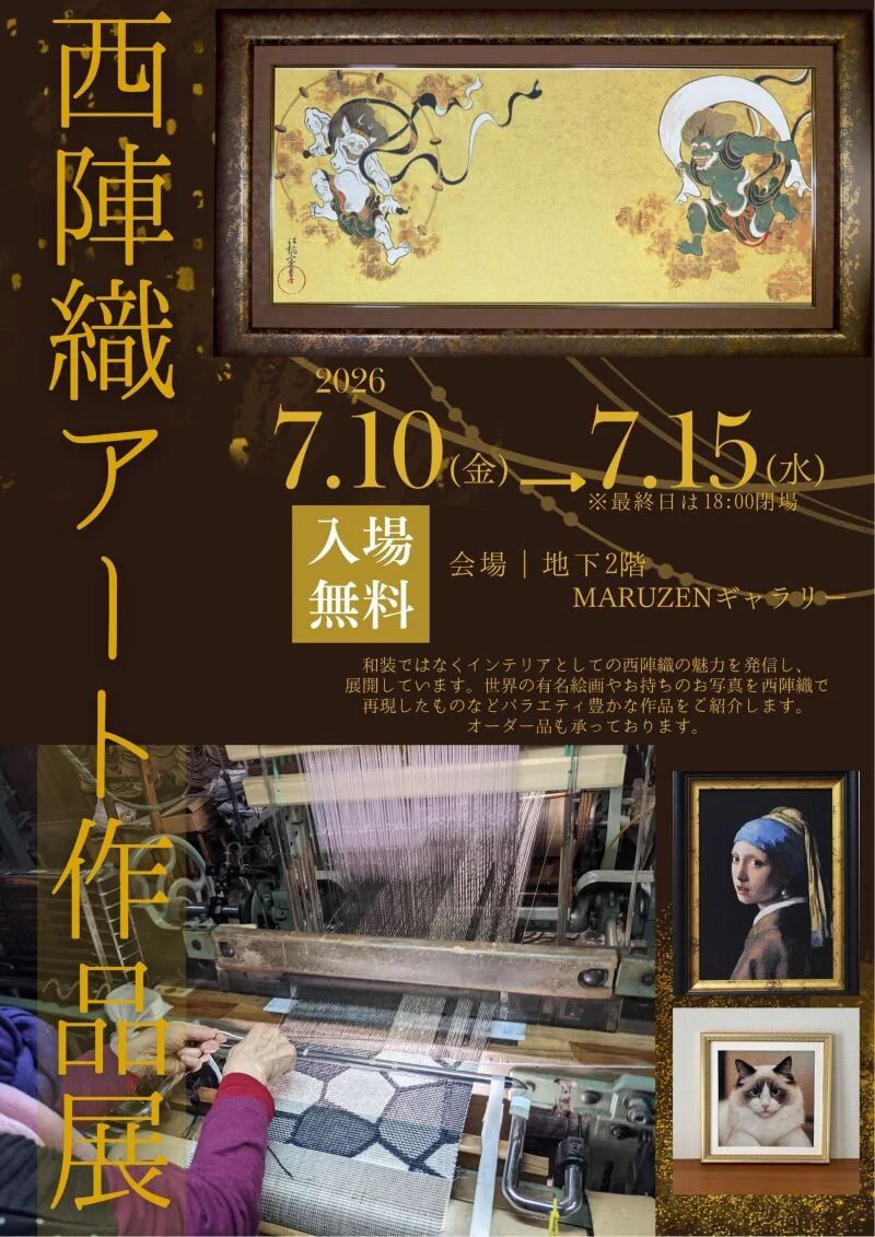 丸善ジュンク堂書店【公式】 auf X: „【京都】西陣織アート作品展