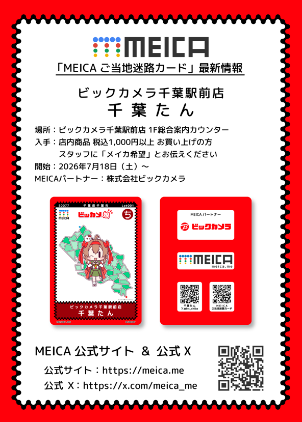bic_chiba's tweet photo. 千葉たんっっついにMEICAカード爆誕❣☆٩(｡•ω<｡)و
#MEICAカード 

@meica_me　@MeiroJP https://t.co/go6Fjh2BTw
