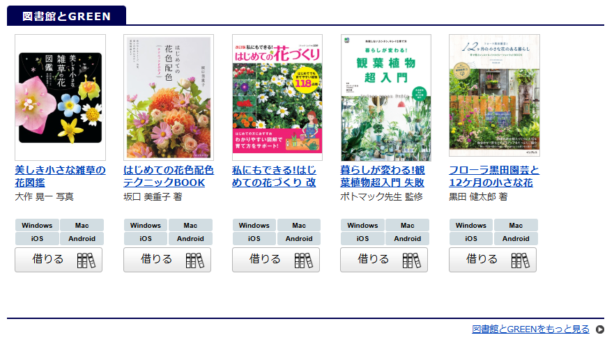 電子書籍サービス】 令和9（2027）年に開催する国際園芸博覧会、横浜