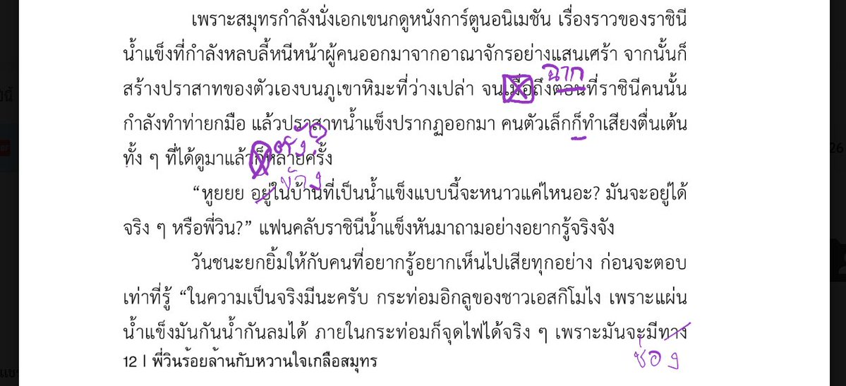 ODearRAW's tweet photo. ตอนส่งตอนพิเศษใส่ไข่ของพี่วินให้คุมปอพสอษ. ตอนพิเศ๊ษพิเศษที่เขียนขึ้นเล่น ๆ หลังจากออกเล่มแล้ว เดียร์เลยรีไรต์ไม่มาก ซึ่งคป.ก็แถมการเกลาคำมาให้เยอะเลย นุชอบมากกกกก

แต่เดียร์ก็ไม่ได้แก้เหมือนที่คป.แนะนำมาทั้งหมดนะ บางอย่างถ้าอ่านแล้วเสียงไม่เข้าหัว เป็นสำนวนที่เราไม่ใช้แน่ ๆ เดียร์ก็จะบิดใหม่ หรือคงเอาไว้ (แต่ส่วนมากก็จะแก้แหละ)

สิ่งที่กลัวจริง ๆ น่าจะเป็นการเจอหลุมบ่อที่ไม่สมเหตุผลมากกว่า อะไรที่กระทบเส้นเรื่องมันรื้อยากมากน่ะ ดังนั้นเบต้ารี้ดรายตอนจึงสำคัญกะหนูมว้ากกกกก

วอนนักเขียนได้โปรดอย่ากลัวการเกลางาน มันจะทำให้คุณเก่งขึ้นอย่างเห็นได้ชัดจริง ๆ นะ 🫶💚