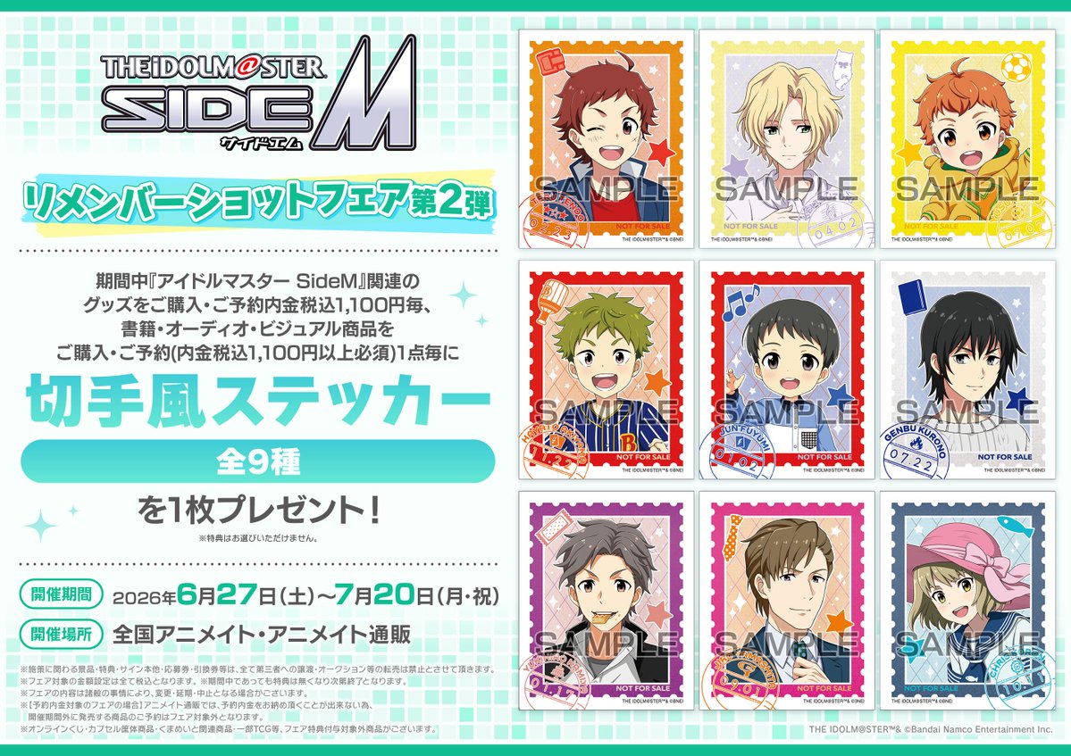 animatenagasaki's tweet photo. 【フェア情報】

「アイドルマスター SideM リメンバーショットフェア第2弾」好評開催中ポン🎉

期間中、対象商品をご購入・ご予約内金で
《切手風ステッカー(全9種)》を1枚プレゼント🎁

#SideM
🔽詳細はPOPをチェック🔽 https://t.co/ltNg9VVitv