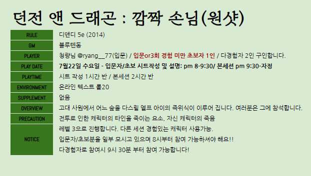tgjmt2da's tweet photo. 7월 22일 8시-자정 디앤디 원샷 세션 구인합니다.
디엠 알림이 오지 않아 멘션으로 입문/초보/다경험자 여부와 함께 연락 부탁드립니다! https://t.co/a4w7Qnk2L7