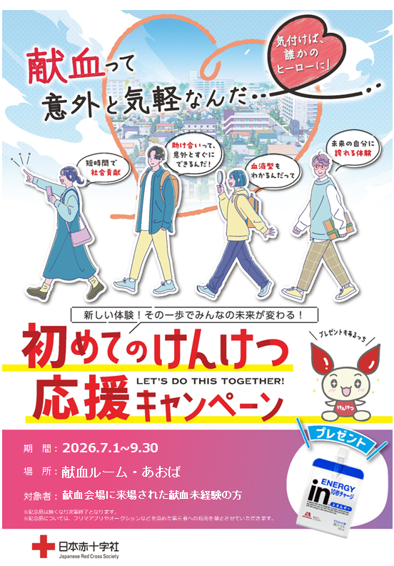 gokenketsu's tweet photo. ７月４日(土)、静岡県立清流館高等学校の皆様に、今年度2回目の献血にご協力をいただきました！当日は献血未経験の方々とご一緒に来場いただき、8名のご協力をいただきました。

引き続き皆様のご協力を、お待ちしております！

「初めての献血キャンペーン」開催中です！

＃献血ルーム・あおば https://t.co/vUoE2pW6aC