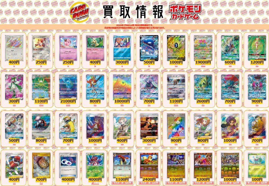ポケモンカード #カードラッシュ 【🌟買取情報③🌟】 チラーミィ S