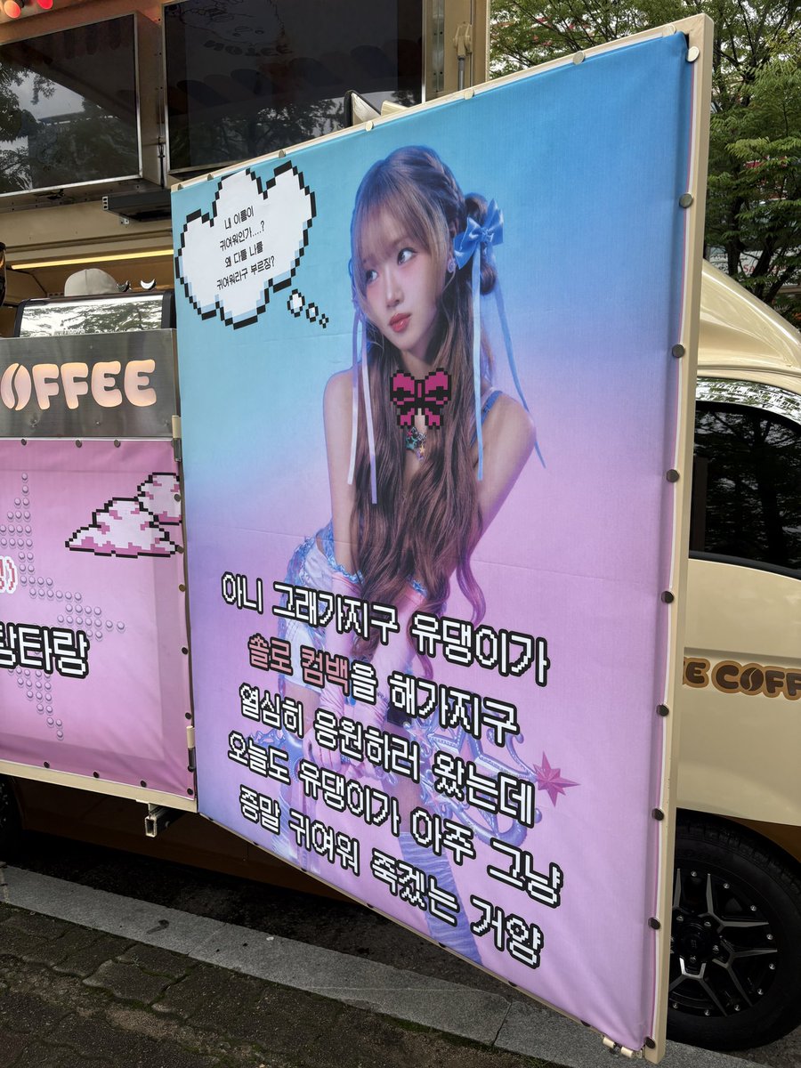 brasilioi's tweet photo. O I.O.I enviou um coffee truck para a pré-gravação do Show Champion em apoio ao comeback da Yoojung. 🥹🩷

© bada1119

#아이오아이 #IOI @ioi_10th https://t.co/4Dp7eXKg2T
