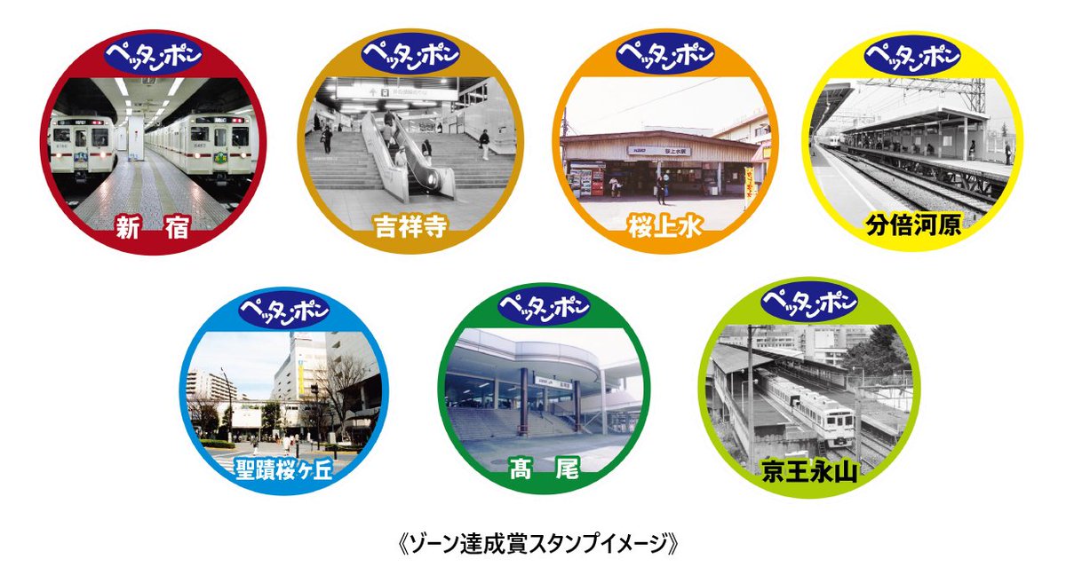keiopr_official's tweet photo. ／
34年ぶりに復活🚃🎉
＼
「京王沿線の想い出 ペッタン・ポン デジタルスタンプラリー」を
7/18(土)から開催✨
 
アプリ #エキタグ で京王線・井の頭線を巡り、懐かしの駅舎スタンプを集めよう！
コンプリート賞で6000系アクリルスタンドも🎁（先着順）
 
詳しくは👇
https://t.co/NwDuCEpyIv https://t.co/jxzLMQuuRv