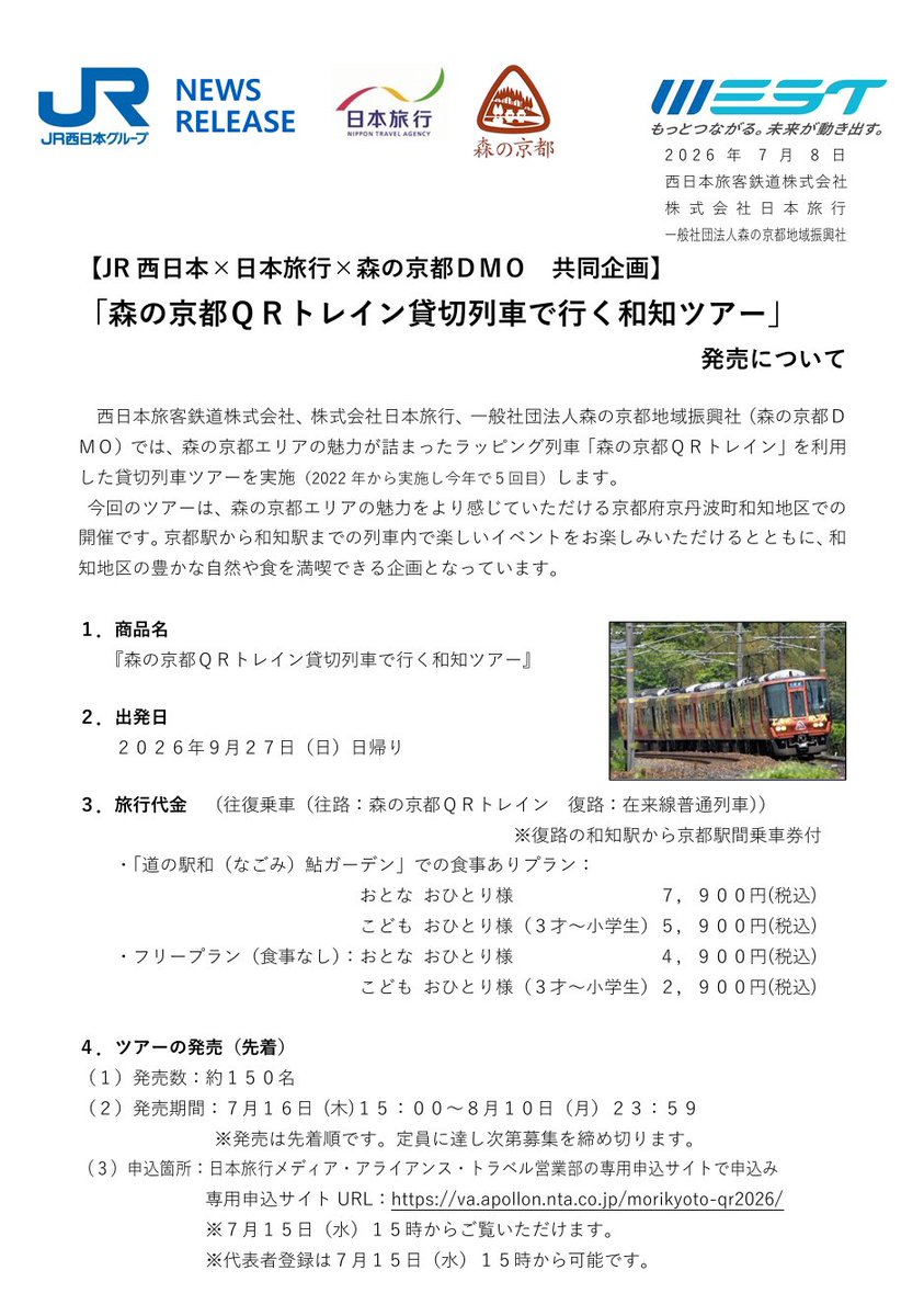 sankoho_1516's tweet photo. 【JR西日本×日本旅行×森の京都DMO　共同企画】 「森の京都QRトレイン貸切列車で行く和知ツアー」発売について：JR西日本 https://t.co/ooSyheAwQn https://t.co/buvL8kJJ9r