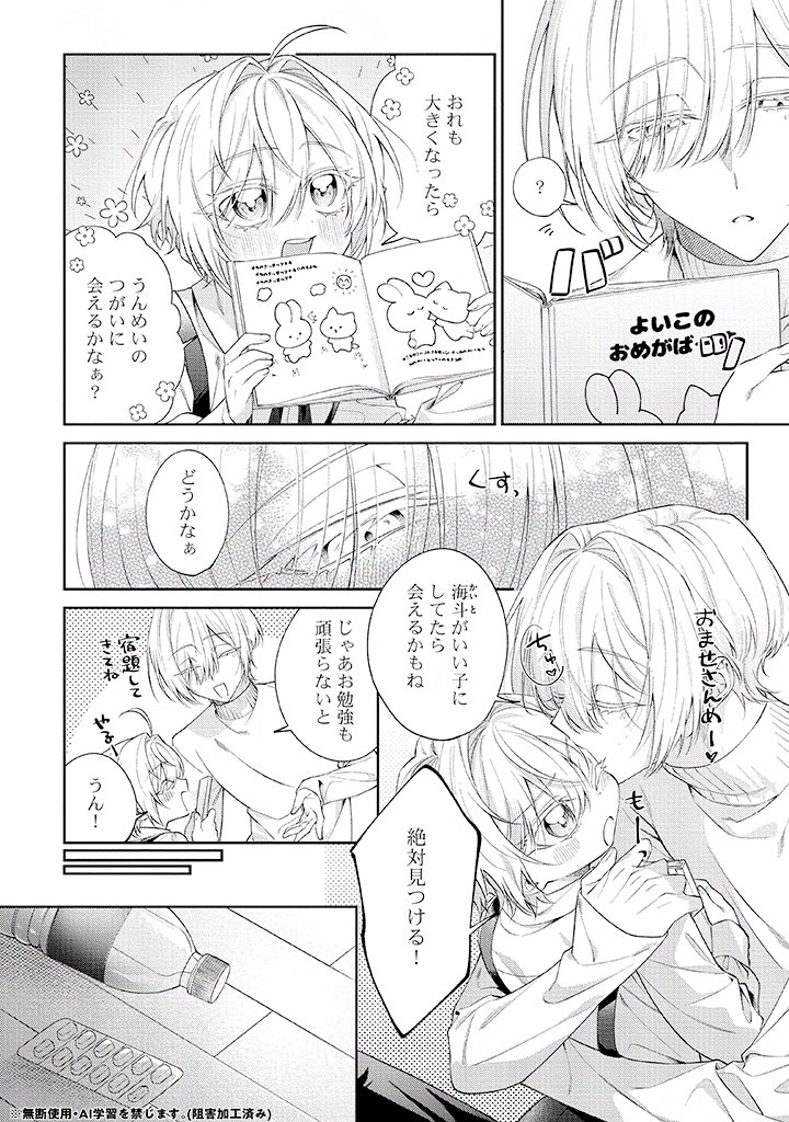 KiRcomics's tweet photo. ／
こ の 後 𝟮𝟰:𝟬𝟬 先 行 配 信🪄‣‣‣📱
＼

〖運命のΩが好きすぎる❺〗
ゆき先生(@y_sk_000)

✵𝒮𝒯𝒪𝑅𝒴✍︎
ヒートになってしまったあや🐈‍⬛💞
両思いとはいえ、勢いで番にならないように我慢していた海斗だったが「噛んでいい」と言われて…🫢⁉️

試読&amp;購入☞https://t.co/VeO3QnUVxk https://t.co/Ou01Ibfsy9