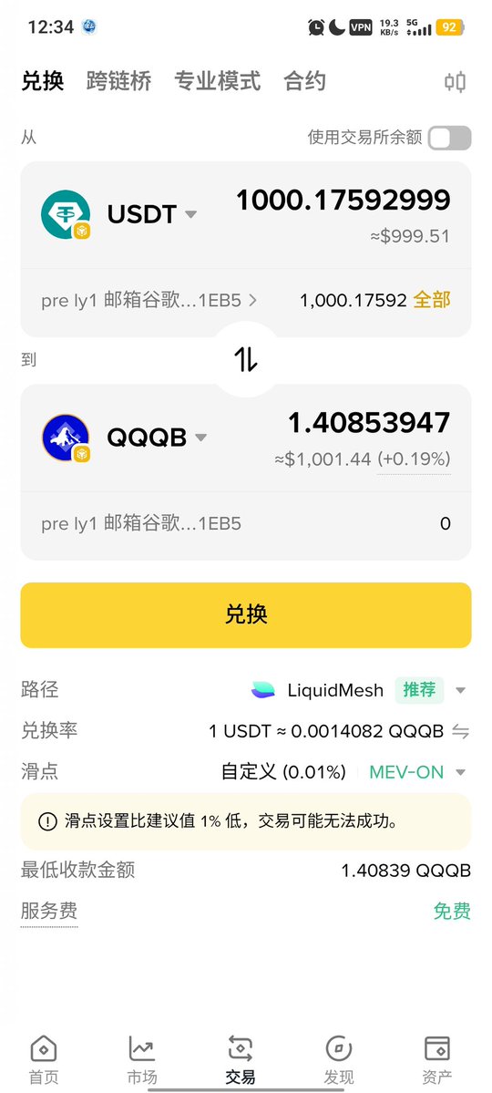 lyteacher2's tweet photo. 这两天刷推特看到alpha刷币安钱包bstocks可以降低磨损，甚至可以控制到2u，我就试了一下。

实测1000u，刷65536档，刷完还剩996，损耗4u。

中间有两次被夹，损耗估计有1u多，这个避免不了，刚好有波动，而且设置的滑点是0.01%，有波动卖不掉，图里可以很明显看到。

但是，有一个很重要的点，md有gas费啊！！！

他们说2u的肯定没算gas费，gas费花了大概0.5u，我没细看。

所以总损耗是4.5u，如果不被夹那确实还可以，被���了那只能说运气不好。

总结下来:
可以刷，确实比alpha4倍币好刷一点，每天刷alpha心惊胆战的生怕哪天突然一个断头杀，hh，刷的多的人自然知道，之前有代币本来很稳，直接一秒腰斩，刷纳指qqq就不用担心这个黑天鹅。
然后注意美股开���前刷，下午4点前，波动会小一点，反正刷之前看一下1min的k线，波动大就停一下，后面我再刷几天看看有没有坑，没坑我以后就刷这个了。