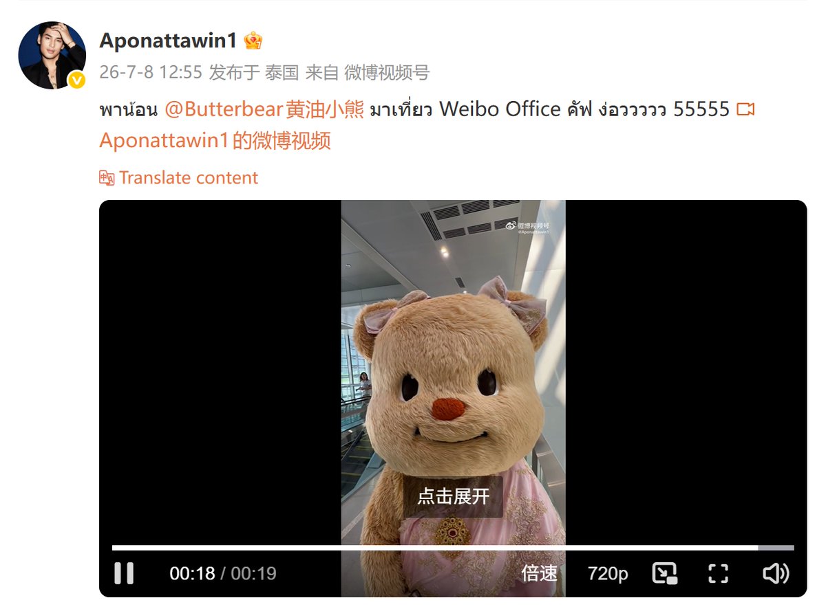 Apolaris_CN's tweet photo. 📬nattawin WEIBO Update 📬

"Brought nong noey @Butterbear黄油小熊 to visit the Weibo Office! Wowww 55555"

Please like 🧡 share 🔁 comment💬
>>https://t.co/5DTzPUHCKG

@Nnattawin1💕💕
#ApoNattawin #apocolleagues https://t.co/pQC1zYEizg