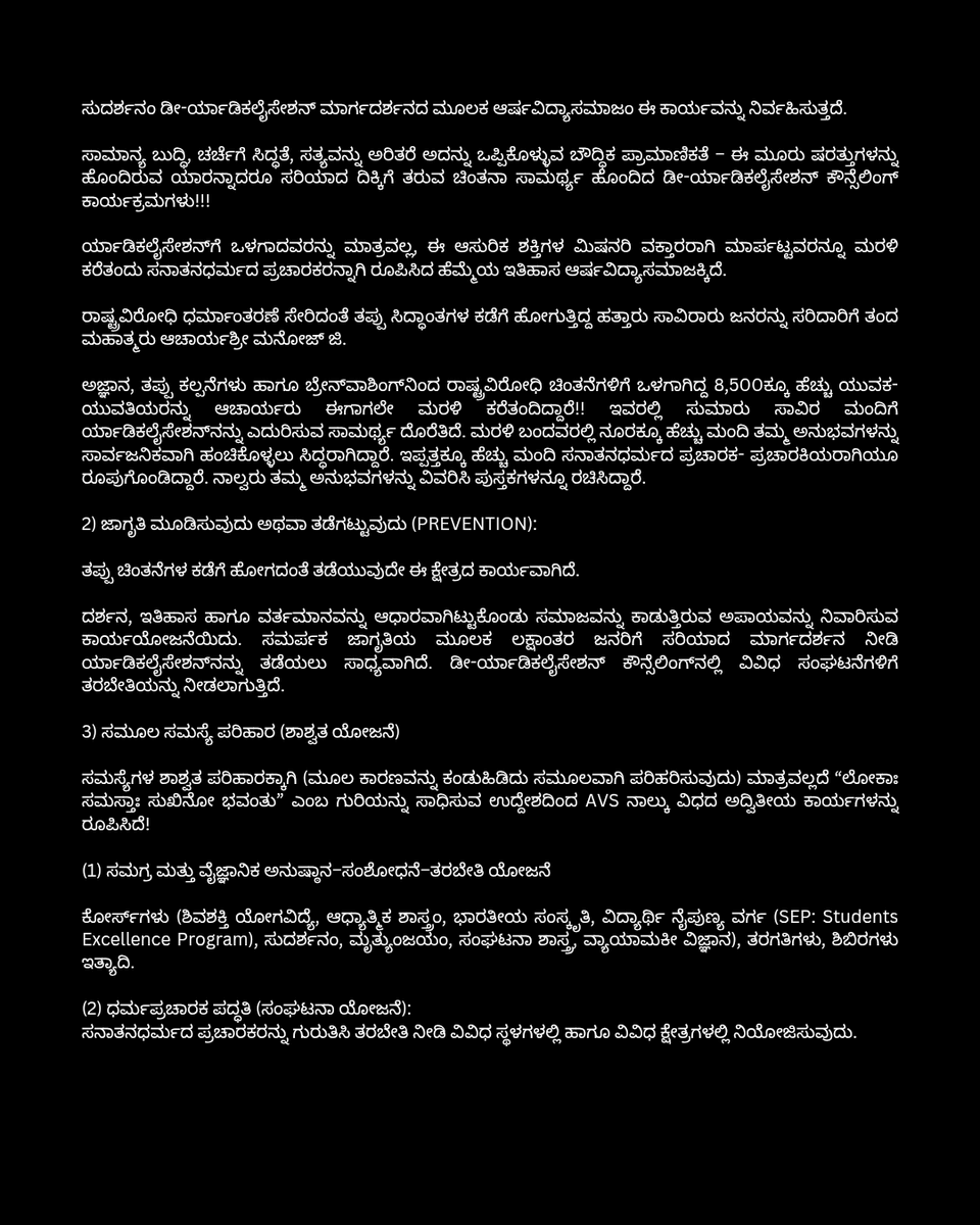 AVS_Kannada's tweet photo. ಆರ್ಷ ವಿದ್ಯಾ ಸಮಾಜದ ಸಂಸ್ಥಾಪನಾ ದಿನ!

ಇಂದು (ಜುಲೈ 8):
ಆರ್ಷ ವಿದ್ಯಾ ಸಮಾಜಕ್ಕೆ 27 ವರ್ಷಗಳು ಪೂರ್ಣಗೊಂಡಿವೆ..!

ಆಧುನಿಕ ಕಾಲದ ಸವಾಲುಗಳನ್ನು ಮತ್ತು ಸಾಧ್ಯತೆಗಳನ್ನು ಅರಿತು, ಪಂಚಮಹಾಕರ್ತವ್ಯಗಳನ್ನು ವೈಜ್ಞಾನಿಕ ಹಾಗೂ ವ್ಯವಸ್ಥಿತ ರೀತಿಯಲ್ಲಿ ನಿರ್ವಹಿಸಿ, ಶ್ರೀಪರಮೇಶ್ವರ ಮತ್ತು ಆರ್ಷಗುರುಪರಂಪರೆಗಳು ನೀಡಿದ “ಕೃಣ್ವಂತೋ ವಿಶ್ವಮಾರ್ಯಂ” https://t.co/xJCGJNgyCx