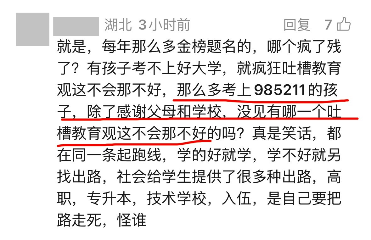 CyberKanjousen's tweet photo. 老中家长：
「那么多考上 985 211 的孩子，除了感谢父母和学校，没见过有哪一个吐槽教育观这不好那不好的」 https://t.co/fqdBPmkWkQ