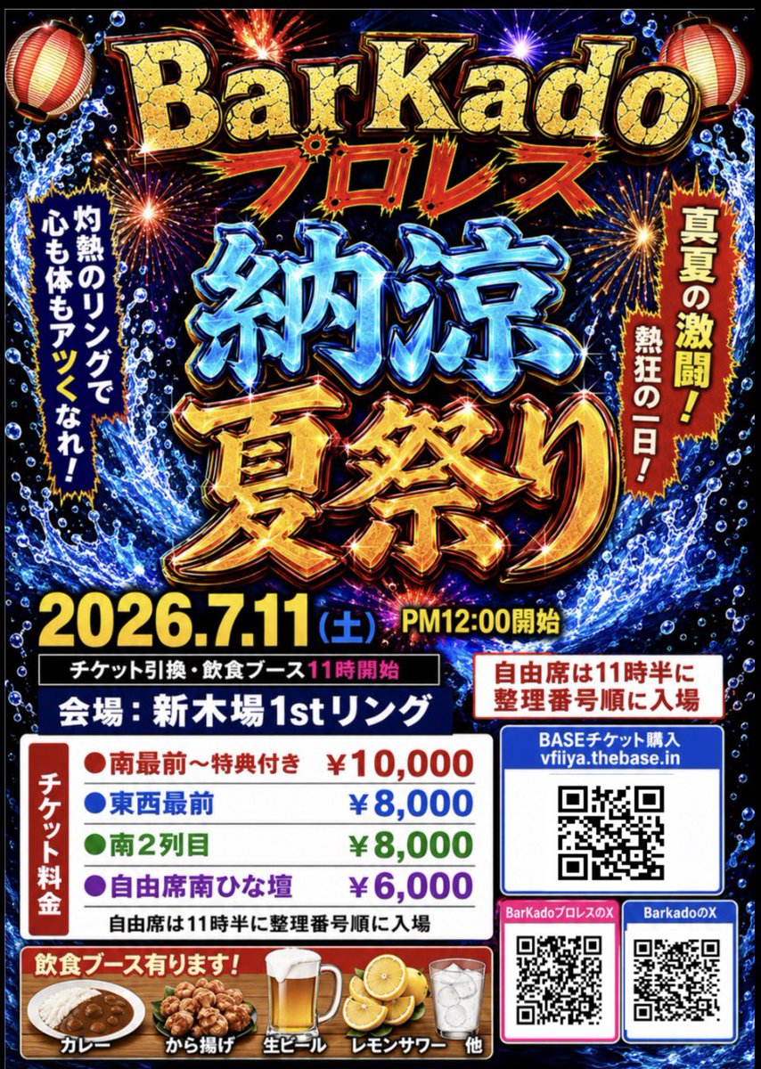 BarKado20230507's tweet photo. 7.11 土BarKadoプロレス
納涼夏祭り　新木場大会
11時フード販売（選手差入歓迎）
11時半開場　12時開始
チケットは
BASE、DM、選手予約で販売中
https://t.co/TyAA0HYJTD
#bjw #pr666 #PUREJ #TTTpro 
#GPU_COLORS #pw_mg #pw_jto #KISSぷり #ぷりんせすたいむ
#BarKadoプロレス #BarKado https://t.co/Qv6fHacsBI