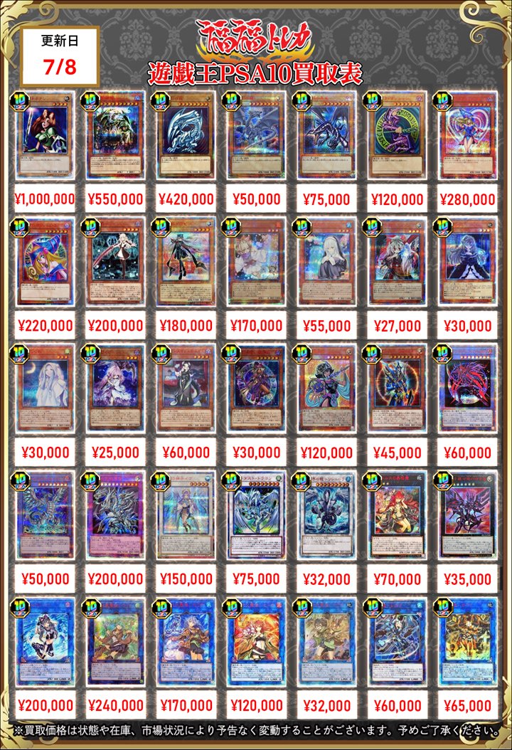 ✨遊戯王買取情報✨ #秋葉原 #遊戯王 #買取 PSA強化買取実施中！！ お
