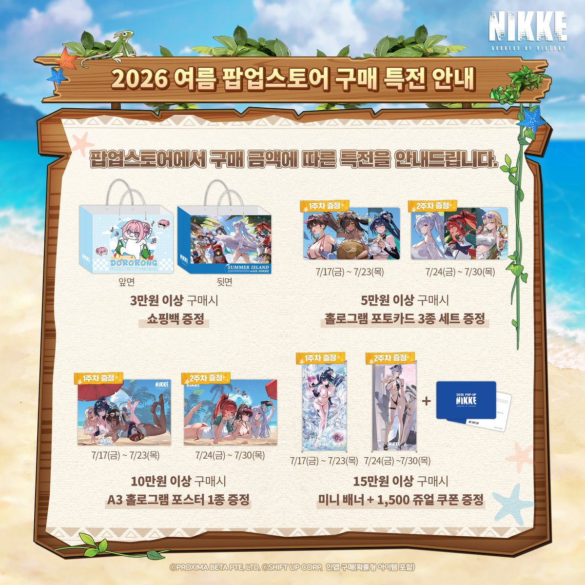 MOFUN_popup's tweet photo. 📢 #NIKKE #니케 POP-UP STORE
<승리의 여신: 니케>
2026 여름 팝업스토어 입장 및 구매 특전 안내

팝업 스토어 방문을 더욱 풍성하게 만들어줄 특전을 소개합니다!

📅 2026.07.17(금) ~ 2026.07.30(목)
📍 더현대 서울 B1F 아이코닉 B1 https://t.co/8Statt3bvq