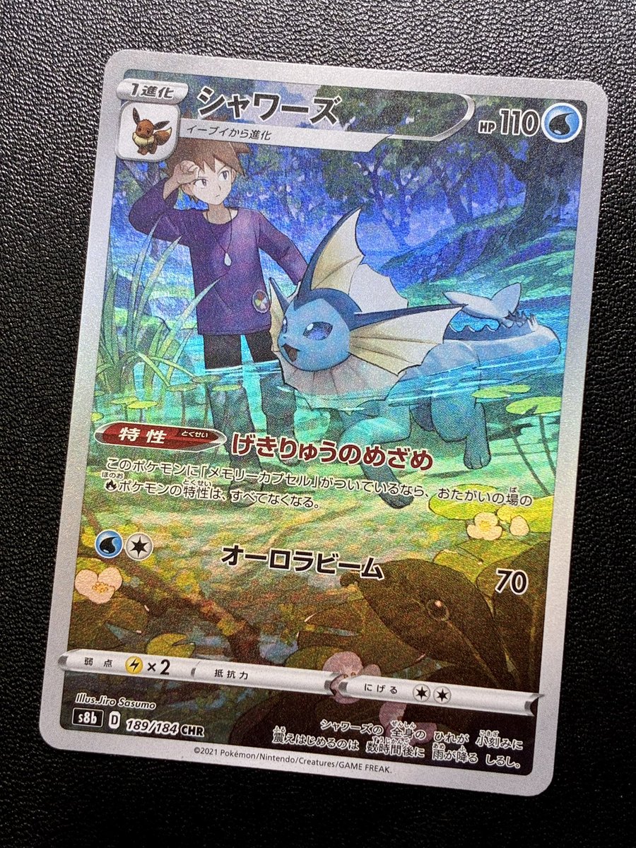◓⃙ポケモンカード◓⃙ リーフィアVSTAR SAR、シャワーズ CHRほかお