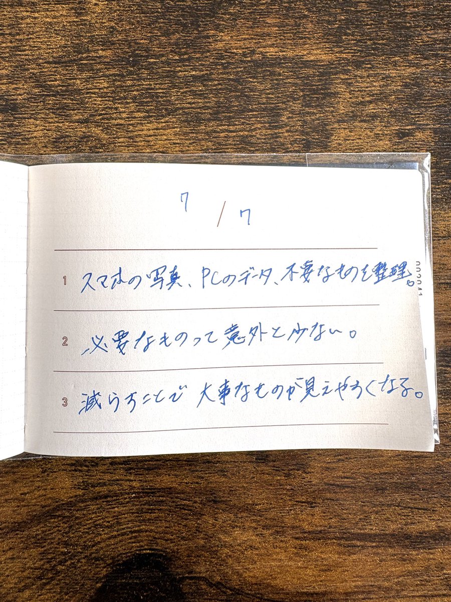 youan_0101's tweet photo. 2026/07/07 今日の3Things
所有するものを減らす、所有し続けたいものを知る https://t.co/t0GX6HPvvq