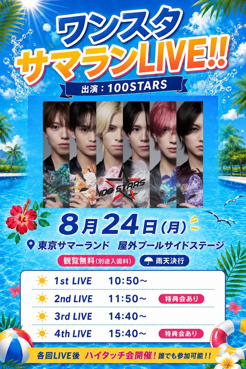 LIVEsummerlan's tweet photo. 8月24日(月)
「ワンスタ　サマランLIVE!!」開催決定🌊

二年連続
100STARS( @100stars_100)様の
サマーランド単独ステージが決定しました！
今年も昨年同様4ステージ、全力でぶけて全力で楽しくカッコいいライブを観せてくれます！

#ワンスタ　#わんすた https://t.co/jJ6i4G3A66