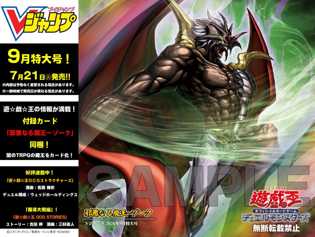 YuGiOh_OCG_INFO's tweet photo. 7/21㊋発売
📖━━━━━━━━━
Vジャンプ9⃣月特大号
━━━━━━━━━📖
「遊⭐️戯⭐️王」の情報が満載‼️

✅同梱カード
◤邪悪なる魔王－ゾーク◢

🔎カードの効果はこちら
https://t.co/YQOGean7Ng
✅HP
https://t.co/ioFphRYxJK
発売まであと10日☺️ https://t.co/iHTtKjP72Z