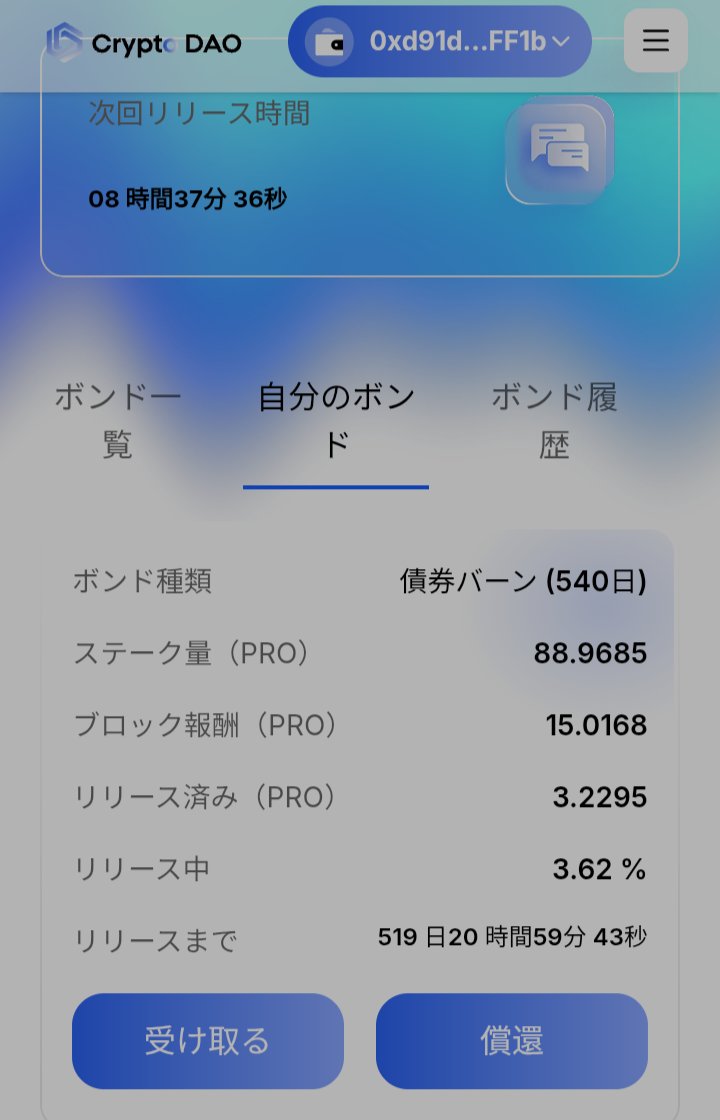 Giuliani5th's tweet photo. CDAO債券バーン20日後
7/6の22時リリース後から
約89ほどのCDAOのPROコインが
どれだけ増えたか追ってみた
2枚目 7/7 10時ごろ
3枚目 7/7 22時ごろ
4枚目 7/8 10時ごろ
約0.4程の増加
以上から考えれば投資額に並ぶのは
やはり3ヶ月前後
そこまで達したら元本回収すべきか
そのまま行くか
ん~~~~悩ましい(笑)
#CDAO