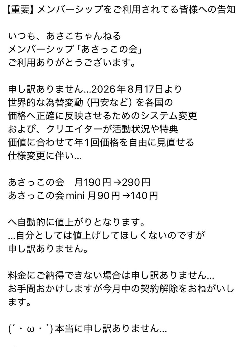 asako_channel's tweet photo. 【重要】メンバーシップを
ご利用されてる皆様への告知

文字制限あるため
画像添付させていただきます。

お手隙の際にご一読
よろしくお願いします。 https://t.co/MlpSzeaFWm