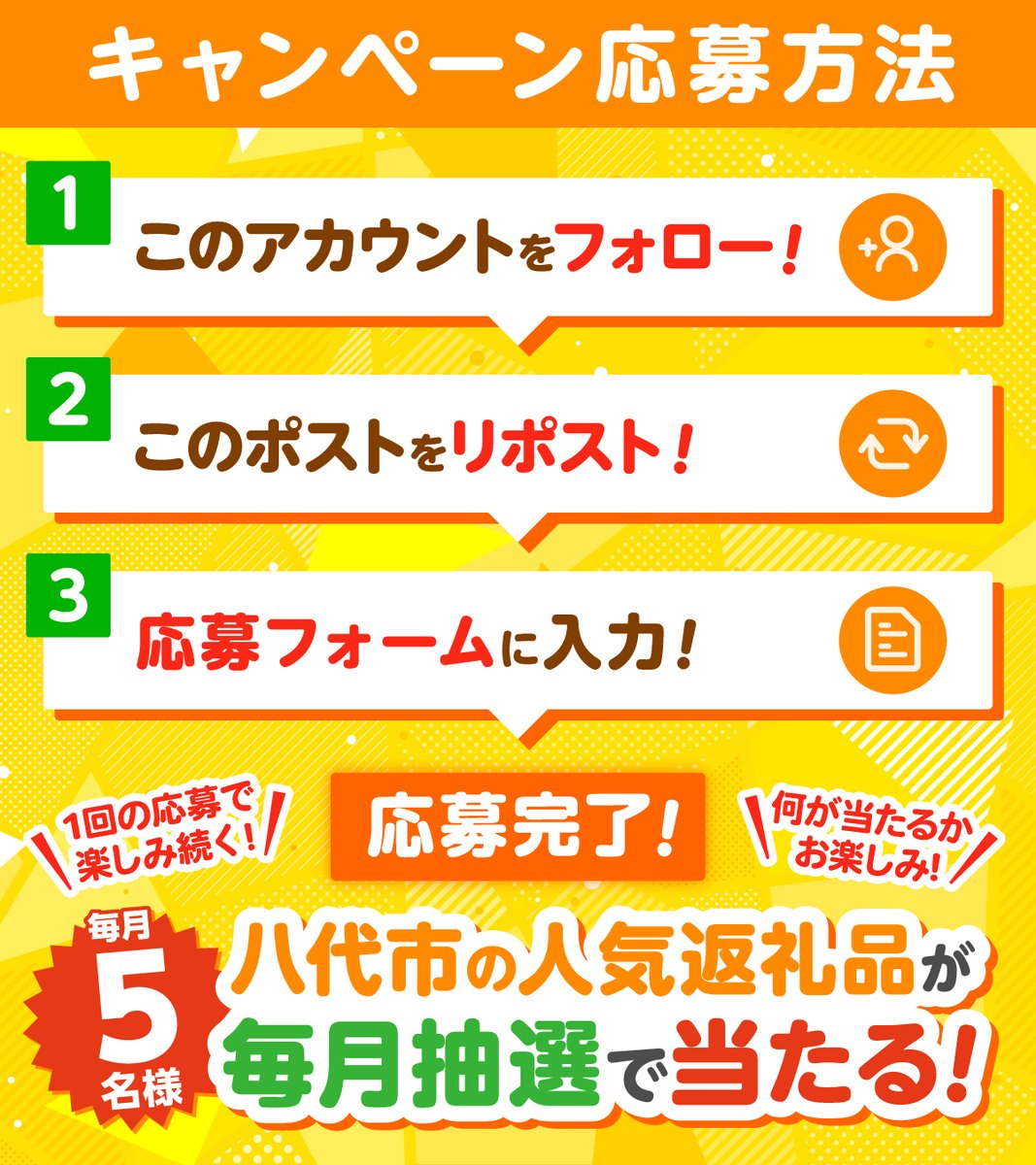furusato_8246's tweet photo. 🎁毎月恒例プレゼントキャンペーン🎁

抽選で毎月5名様に
✨八代市ふるさと納税の返礼品をプレゼント✨

詳しい応募方法は画像2枚目をご覧ください☺️🍀

※応募はお一人様1回までとなります※

応募フォームはこちら⏬
https://t.co/ww9bDJuOdJ

#プレゼントキャンペーン
#八代市ふるさと納税 #八代市 https://t.co/hTFlrP9tAF