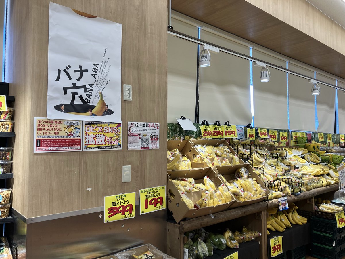 R7e1ik9o's tweet photo. ステッカー貰えたー♡
ロピア おおたかの森コトエ店はどのバナナでもキ��ンペーン対象でした。フライヤーもステッカーもまだまだあり◎
ちゃっかりチップスも購入（笑）

#バナ穴
#バナ穴バナシ
#ロピア https://t.co/A92Divo76h