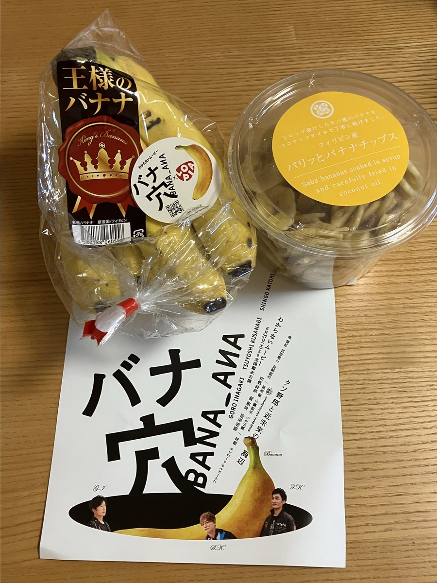 R7e1ik9o's tweet photo. ステッカー貰えたー♡
ロピア おおたかの森コトエ店はどのバナナでもキ��ンペーン対象でした。フライヤーもステッカーもまだまだあり◎
ちゃっかりチップスも購入（笑）

#バナ穴
#バナ穴バナシ
#ロピア https://t.co/A92Divo76h