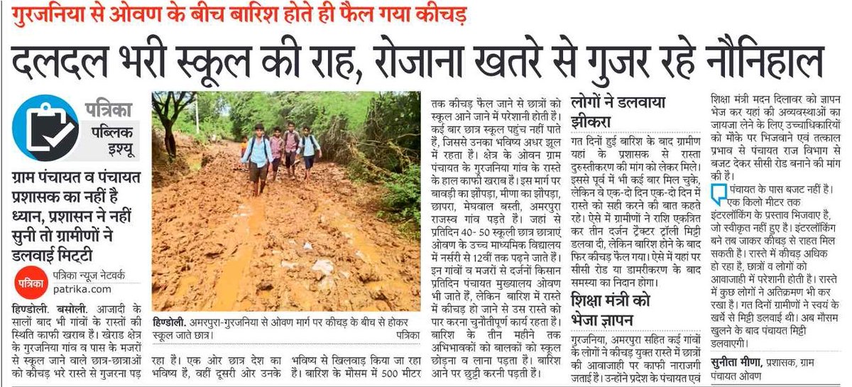 shubhamtwit56's tweet photo. देश का भविष्य स्कूलों में लिखा जाता है, अगर उन तक पहुंचने का रास्ता ही खतरे से भरा हो, तो विकास के दावे खोखले साबित होते हैं।
@BhajanlalBjp @rpbreakingnews @madandilawar @RahulGandhi
#education #humanright https://t.co/PA1NHyUm17