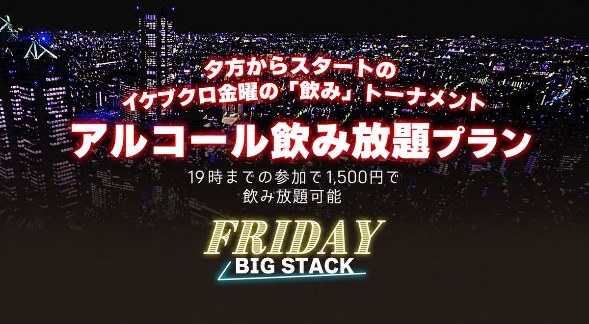 ▽7/10のトーナメント ・16:30~ 1K 昼ポーカー ・17:30~ FRIDAY BIG