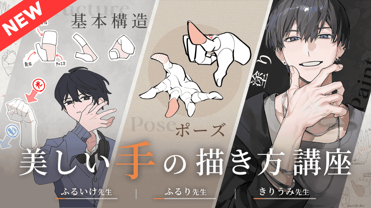 kanbe_oekaki's tweet photo. 新講座『美しい手の描き方講座』がリリースされました👏👏

手の基本構造・ポ���ズ・塗りを、3名の先生方がわかりやすく解説！
講座資料は約100ページの大ボリューム✨

「手をもっと魅力的に描きたい！」という方におすすめです🙌
お試し期間中でも視聴できるので、ぜひチェックしてみてください👇PR