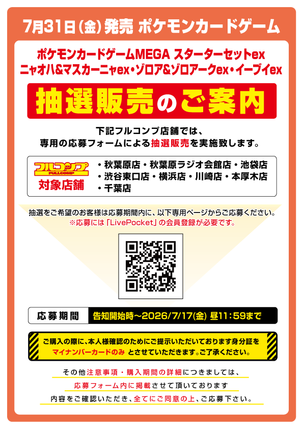 新品抽選販売】 #ポケモンカード 新品商品の抽選販売を行います