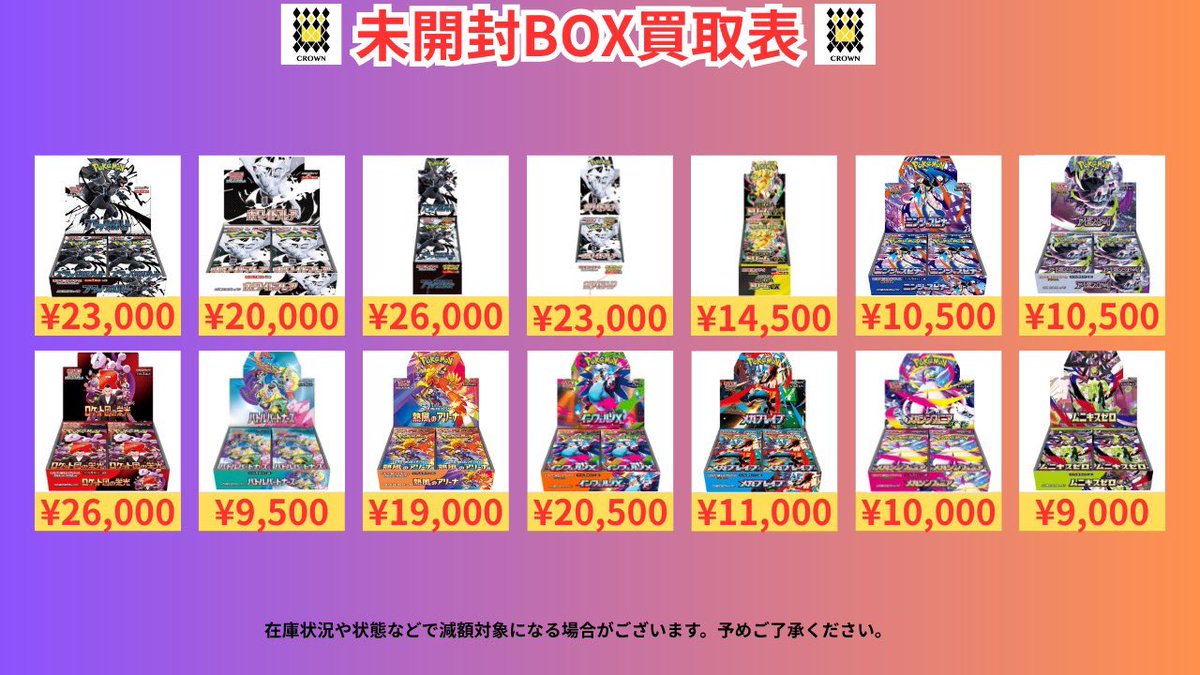ポケモンカードBOX8個まとめ売り 💰ポケカ未開封BOX買取表💰】 7月8日最新 #ポケカ #ポケカ買取