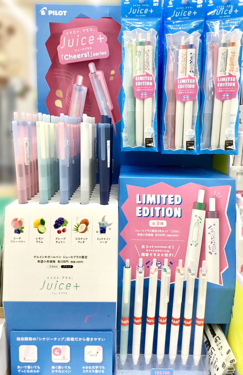 パイロットさん『Juice＋(ジュースプラス)』 数量限定シリーズ