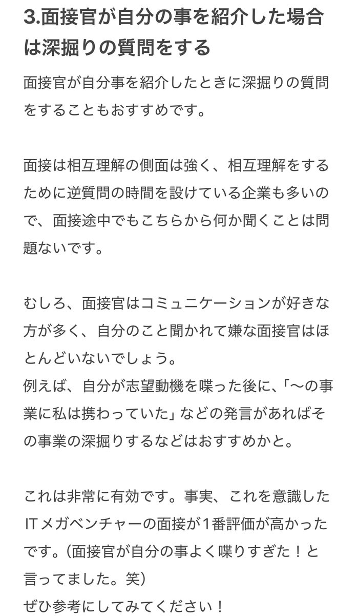 techsyu_main's tweet photo. ここを押さえれば面白いほど面接通過するようになります https://t.co/IQyCCYTdDb